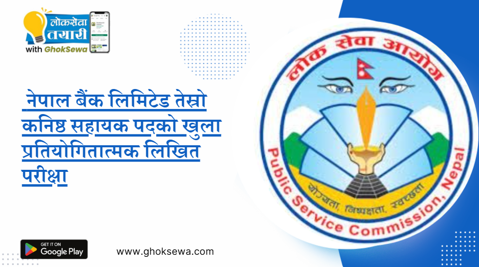 Nepal Bank Limited Open Competitive Written Examination for the Post of Third Junior Assistant
